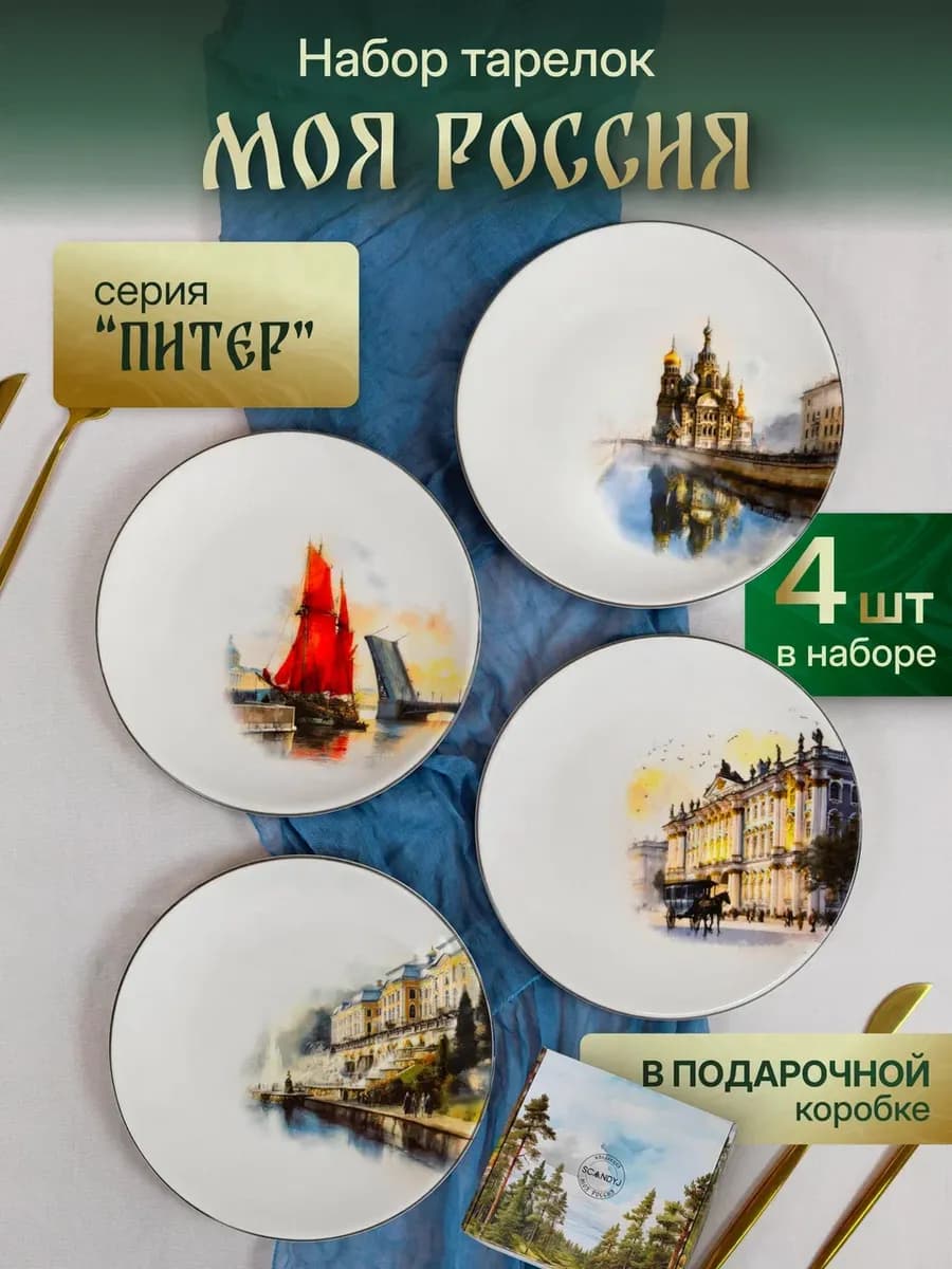 Набор плоских тарелок 4 шт в подарок