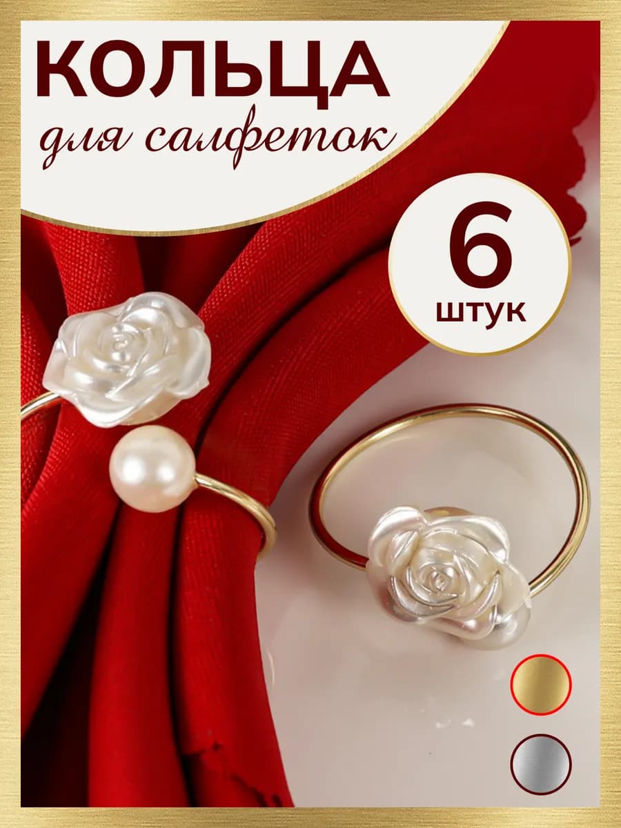 Кольца для салфеток для сервировки стола свадебный декор