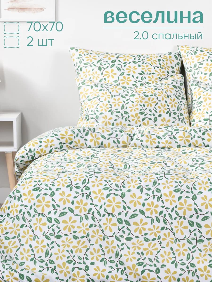 Постельное белье 2 спальное 70х70 полиэстер
