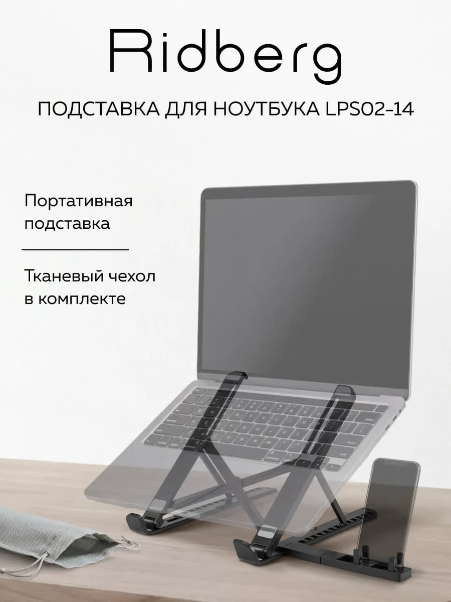 Подставка для ноутбука LPS02-14
