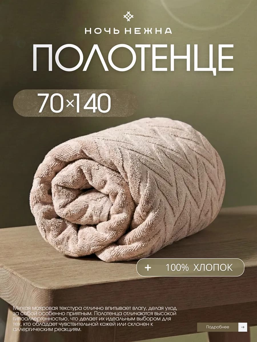 Полотенце банное махровое 70х140 см