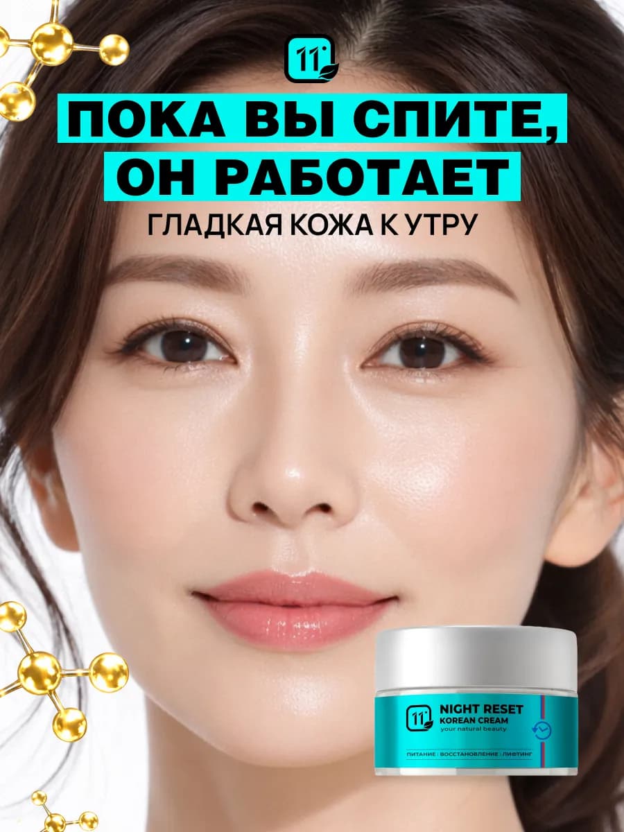 Ночной крем для лица антивозрастной Корея