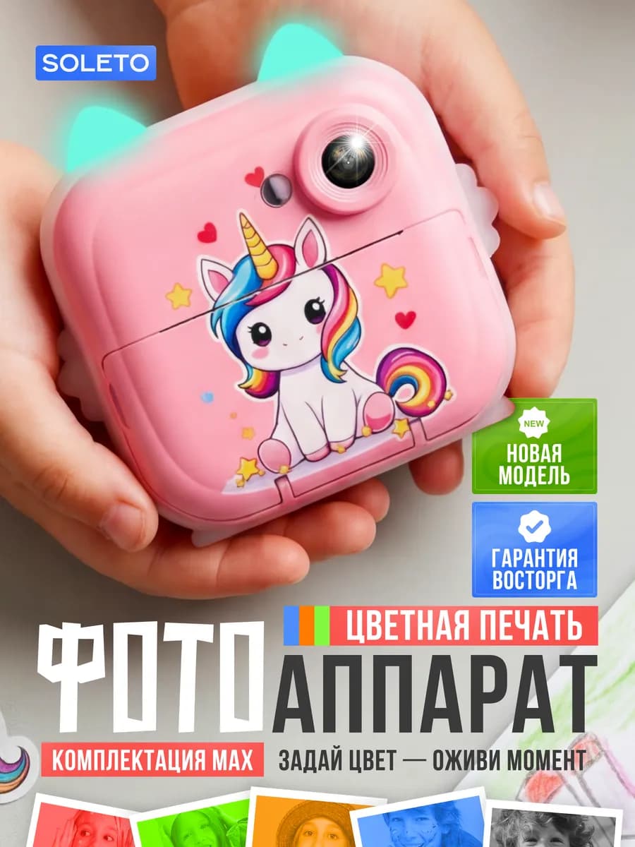 Детский фотоаппарат моментальной печати единорог