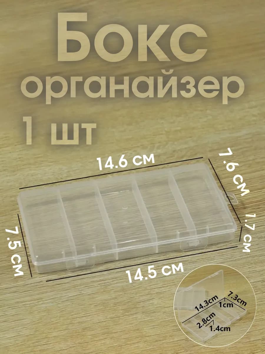 мелочей (5 ячеек)