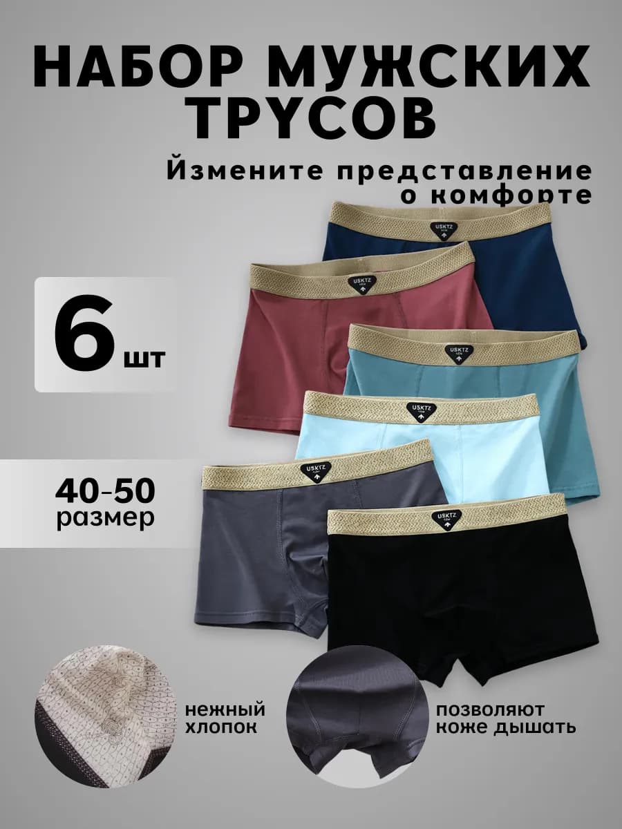 Трусы боксеры набор