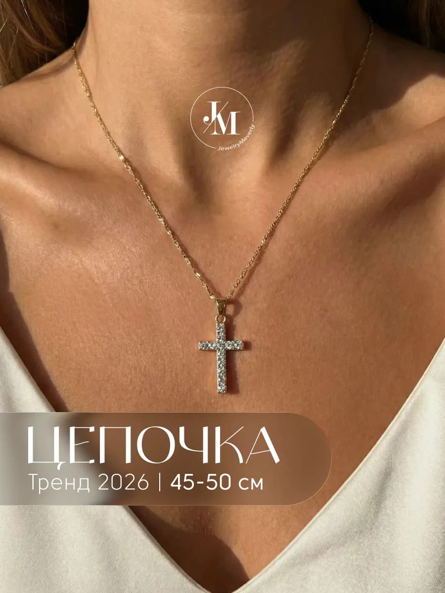 Цепочка на шею с крестиком