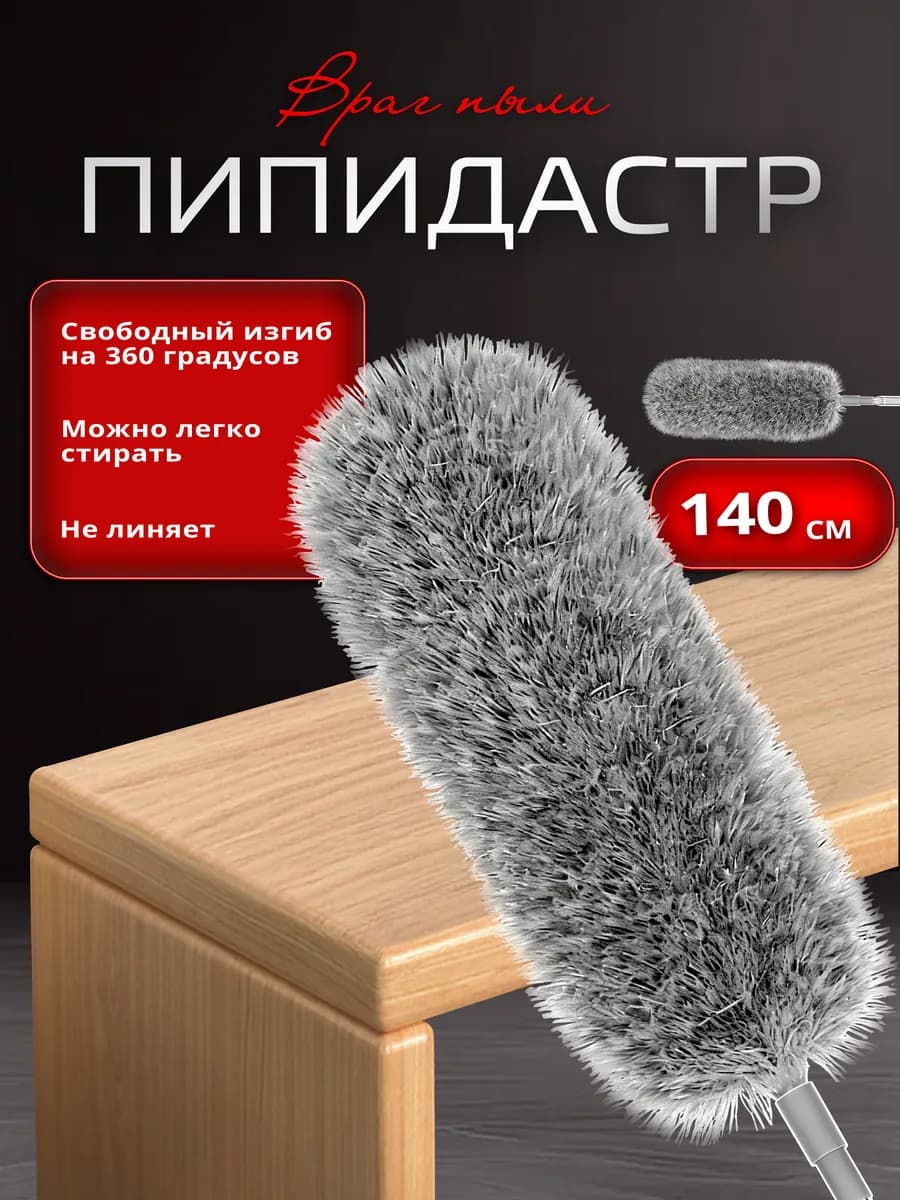 Щетка пипидастр телескопический для пыли антистатический