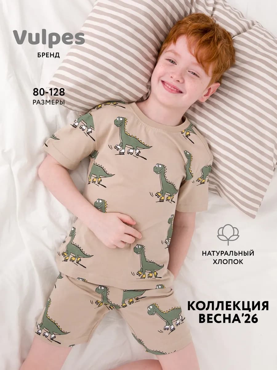 Пижама трикотажная