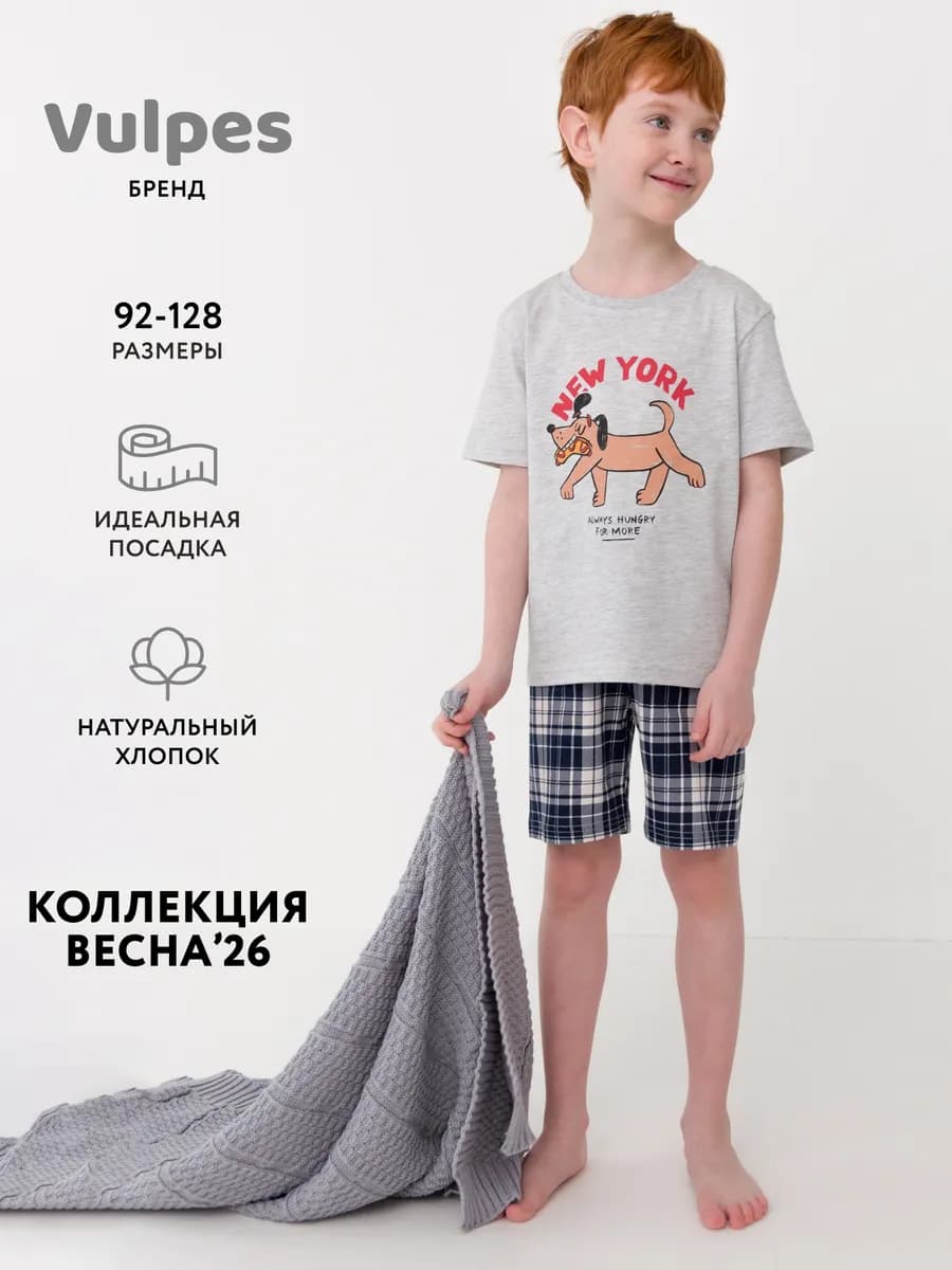 Пижама трикотажная