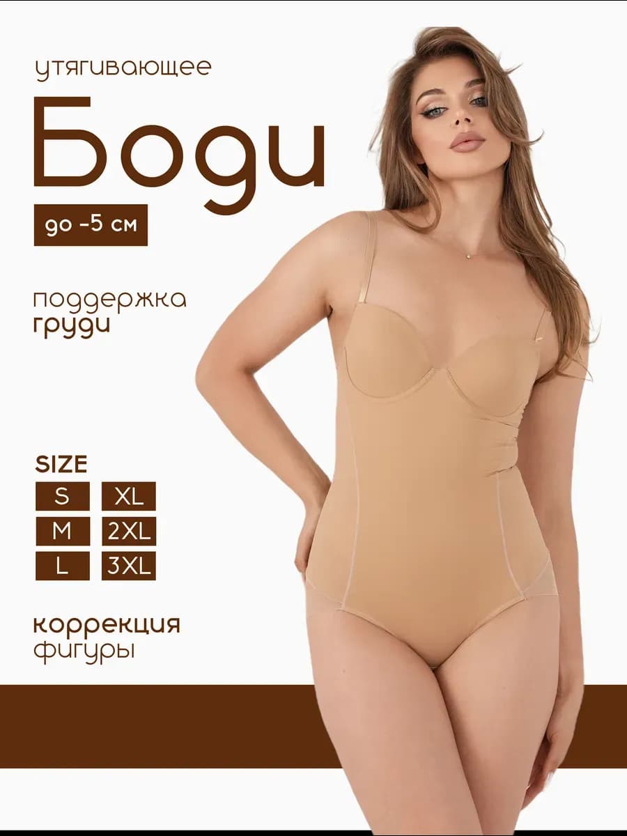 Боди утяжка без рукавов с чашками