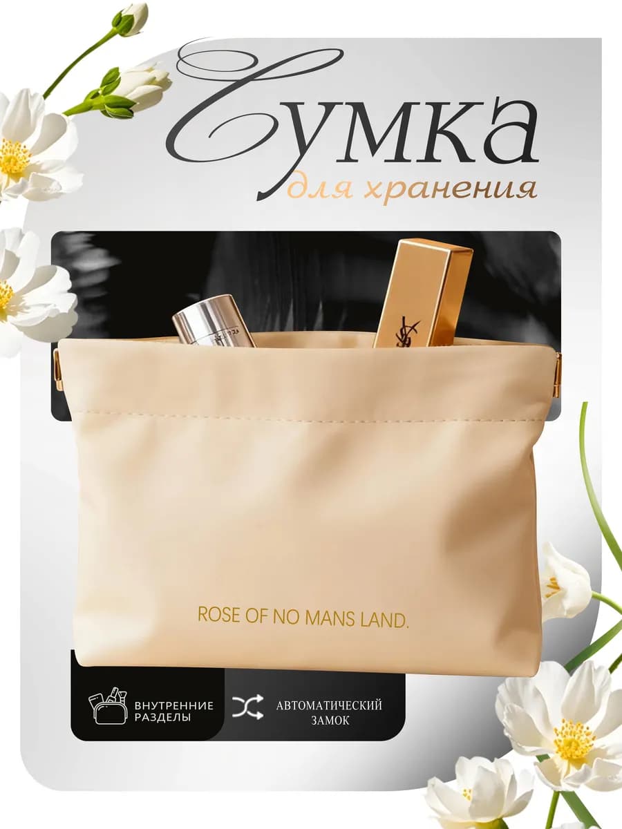Косметичка в сумку маленькая на магните 1 шт