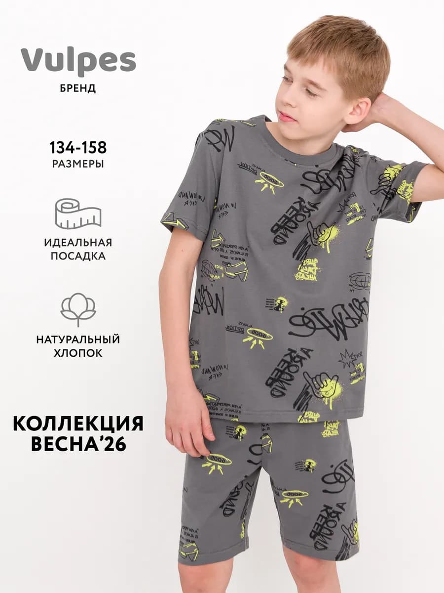 Пижама трикотажная