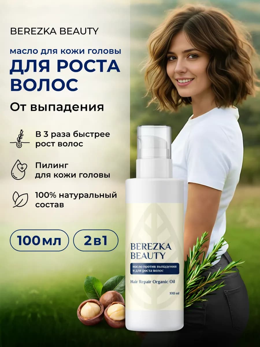 Масло против выпадения и для роста волос