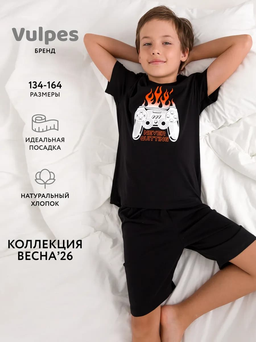 Пижама трикотажная