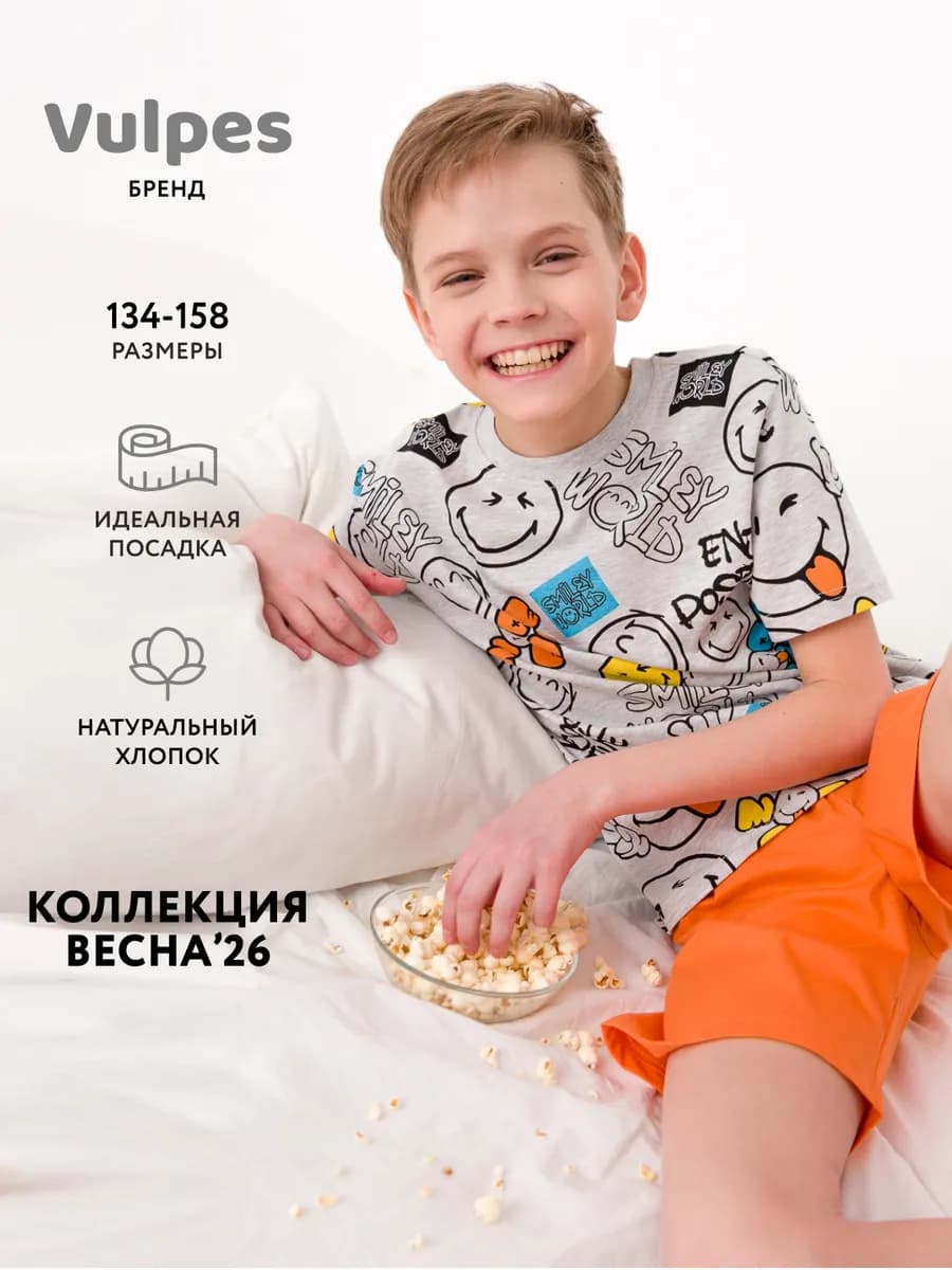 Пижама трикотажная