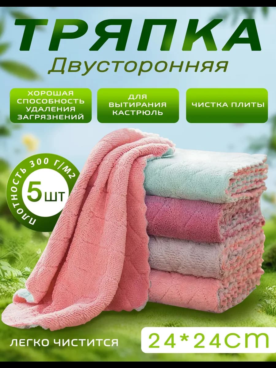 Салфетки из микрофибры многослойные для уборки кухни 5 шт