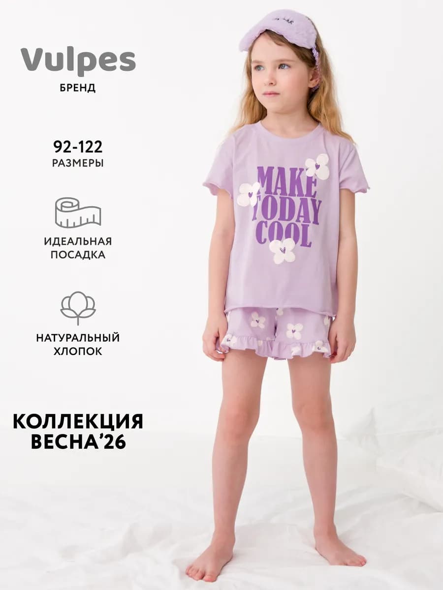 Пижама трикотажная