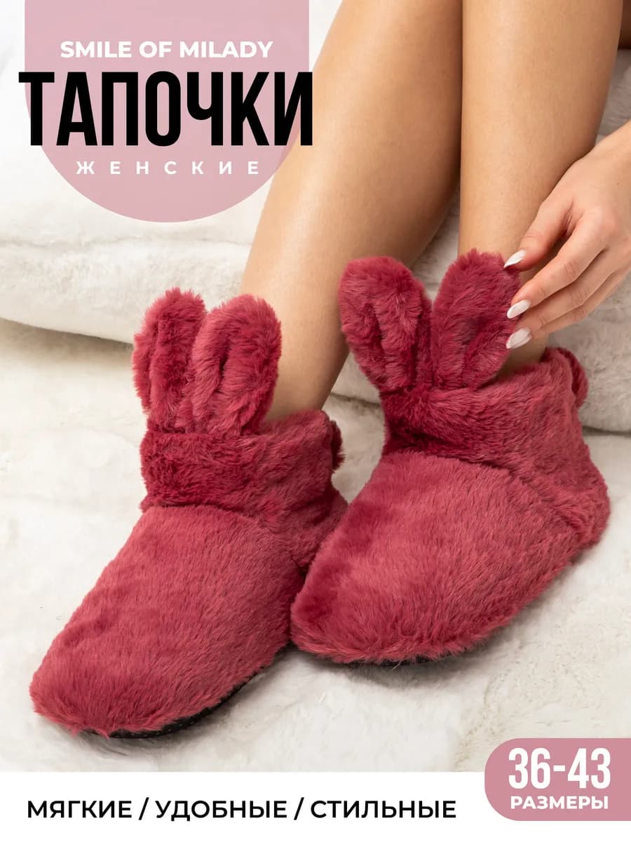 Тапочки домашние