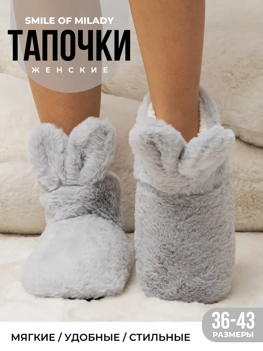 Тапочки домашние