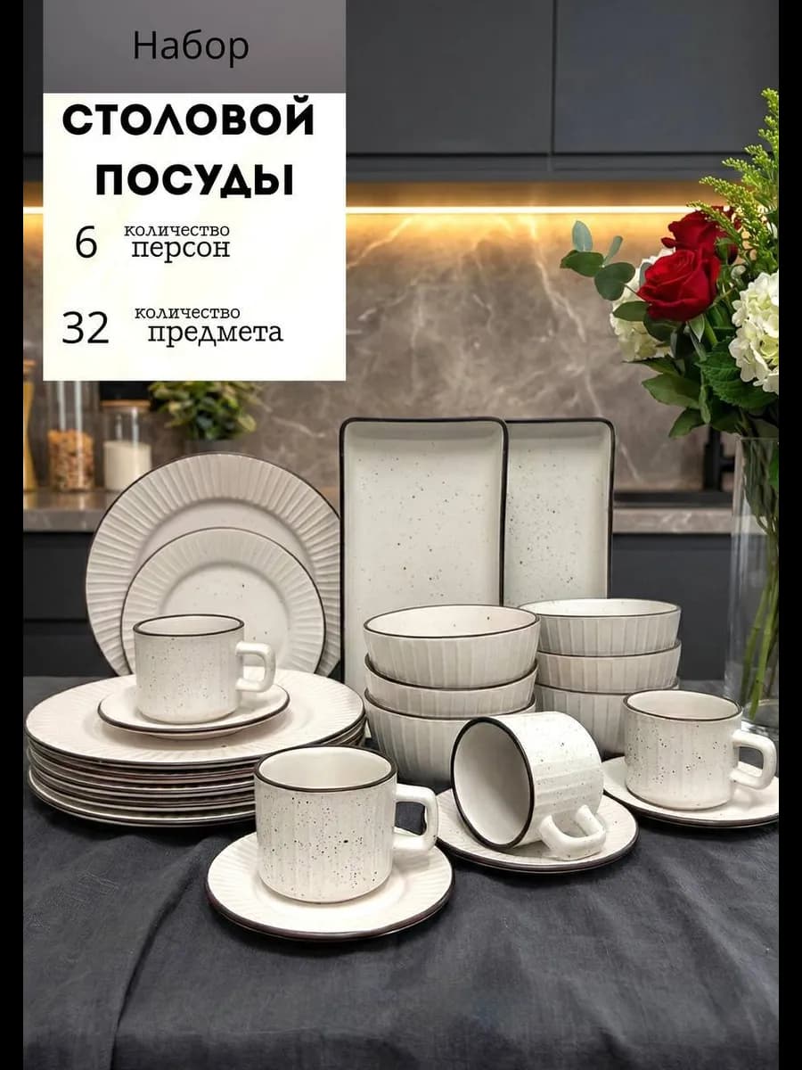 Сервиз столовый, набор посуды столовой