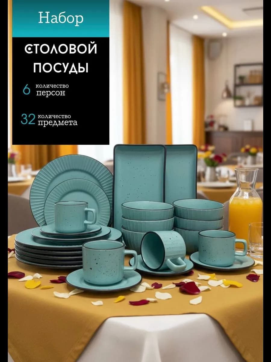 Сервиз столовый, набор посуды столовой