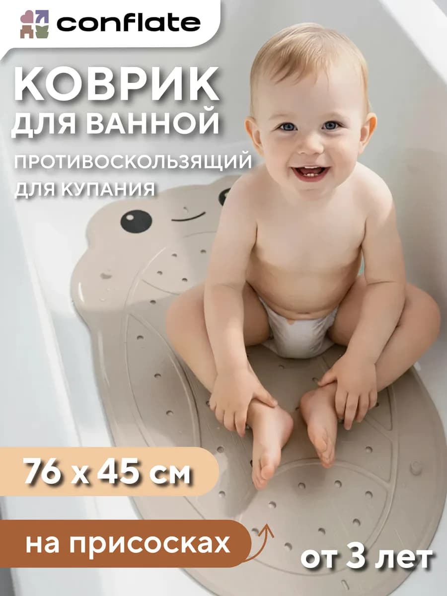 Коврик для ванной противоскользящий для купания на присосках