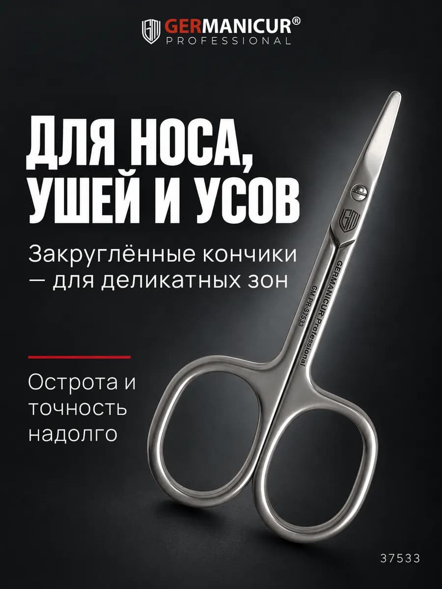 Ножницы для носа и усов мужские GM PR 37533