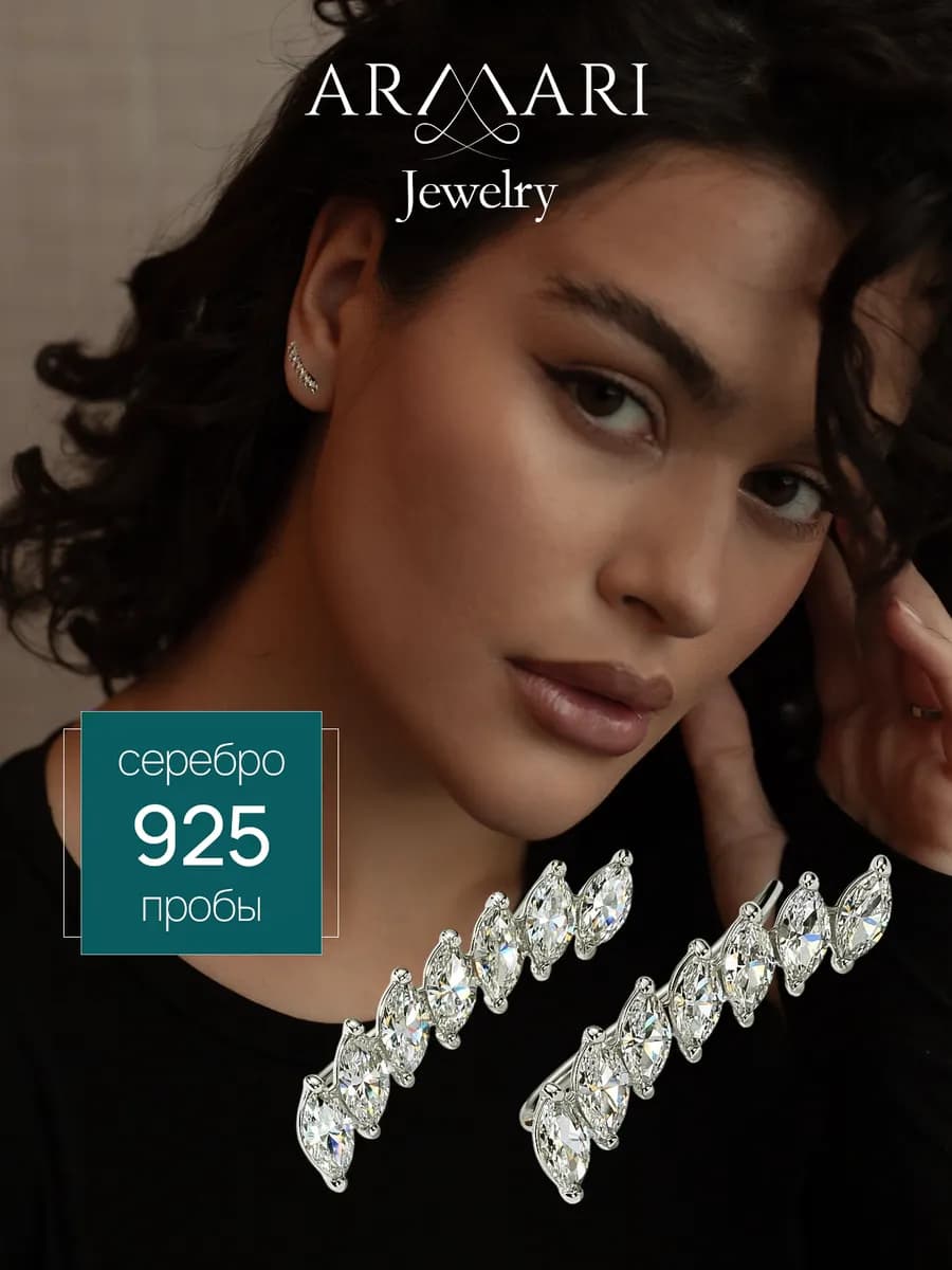 Серьги клаймберы каффы серебряные 925 пробы