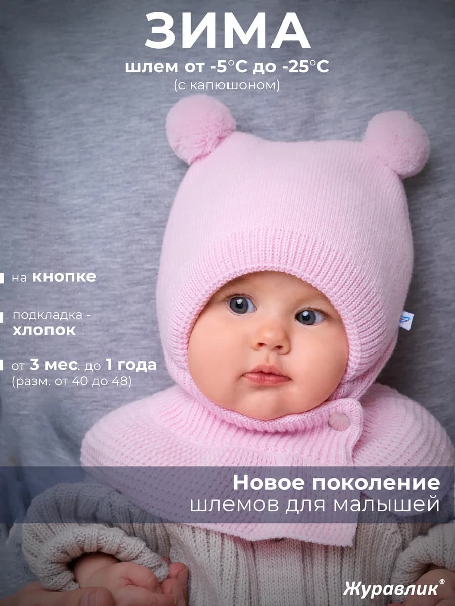 Шапка шлем для малыша вязаная