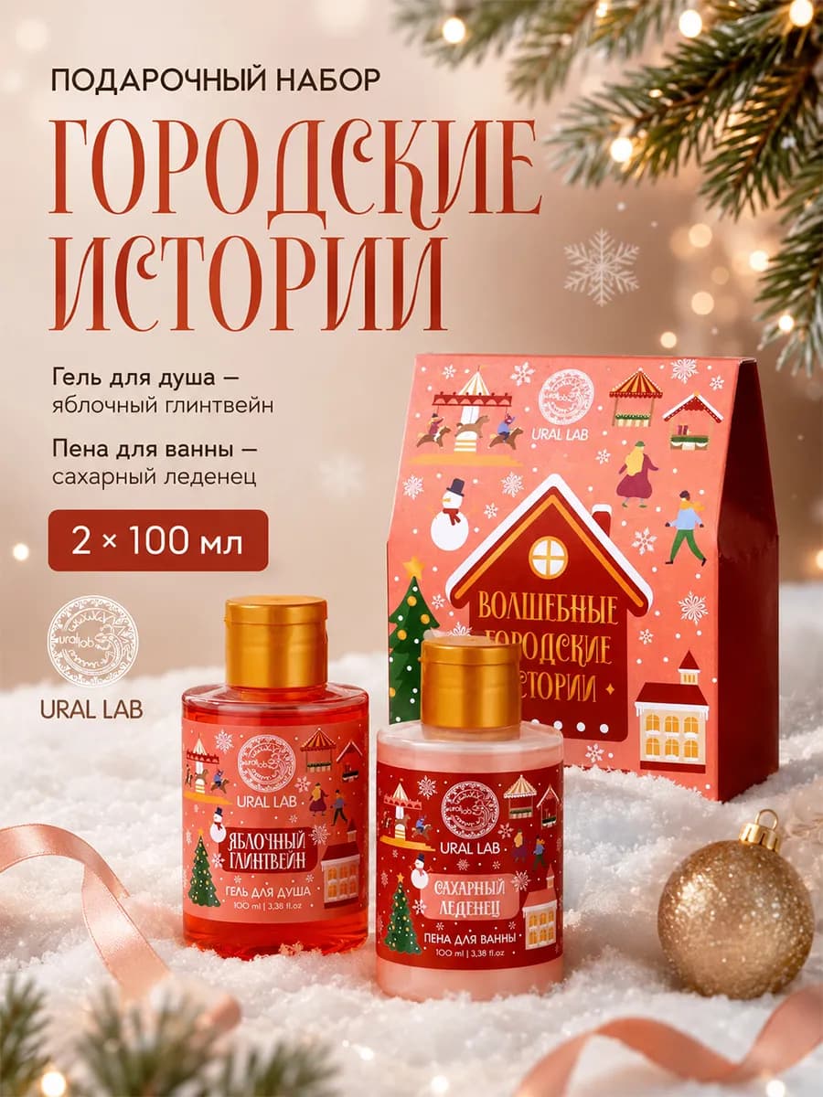 Подарочный набор «Городские истории»