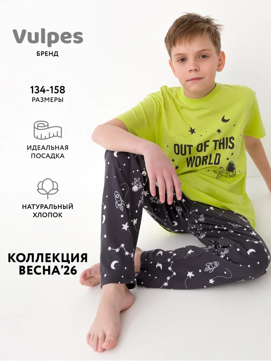 Пижама трикотажная