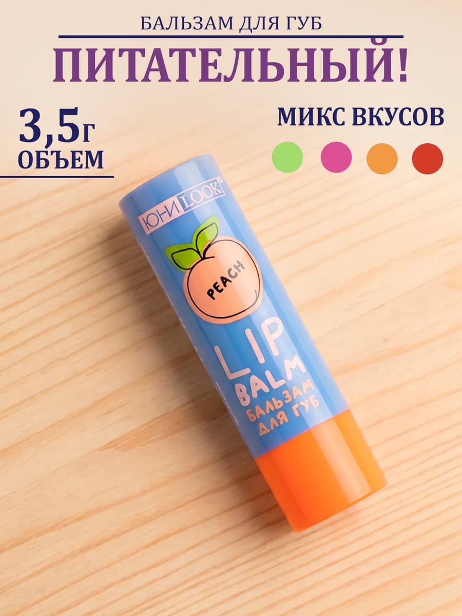 Бальзам для губ увлажняющий питательный