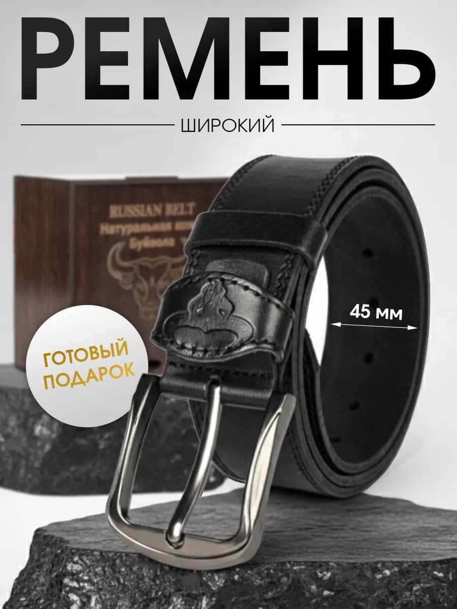 Ремень натуральная кожа в подарок