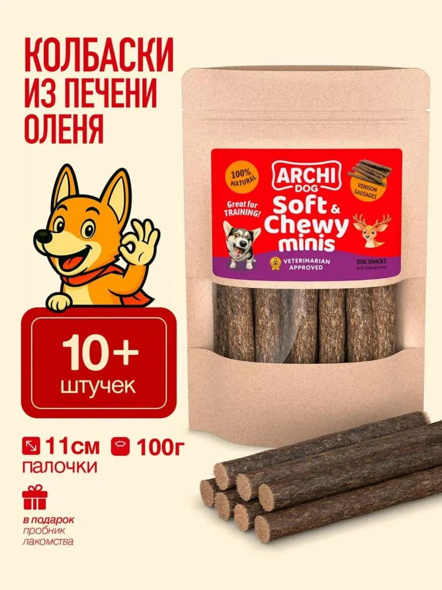 Лакомство для взрослых собак "Мясные колбаски с олениной"