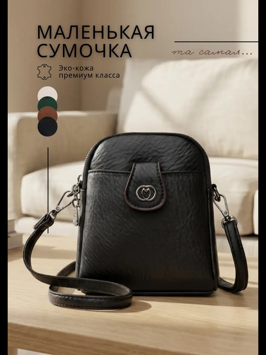 Сумочка для телефона