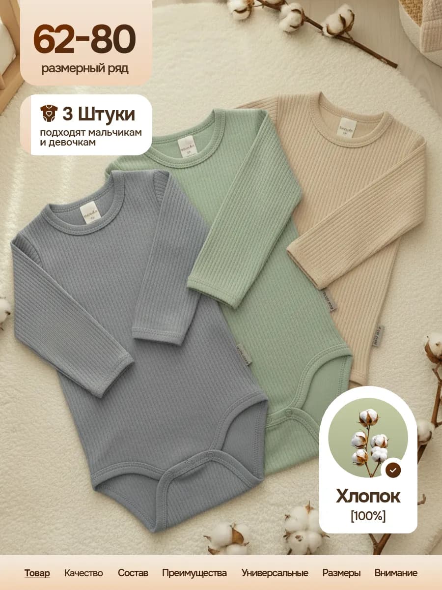 Боди для новорожденных с длинным рукавом 3 штуки