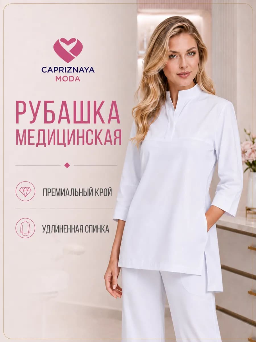 Рубашка медицинская стрейч удлиненная