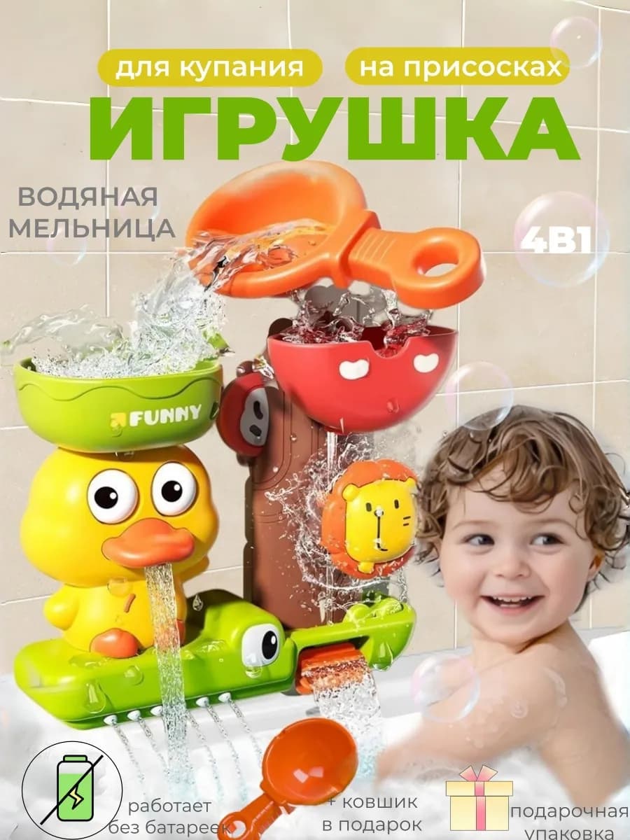 Водная игрушка для ванной и купания для малышей Утенок
