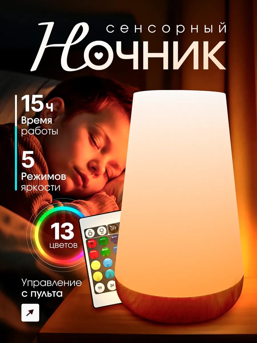 Ночник детский светильник для сна