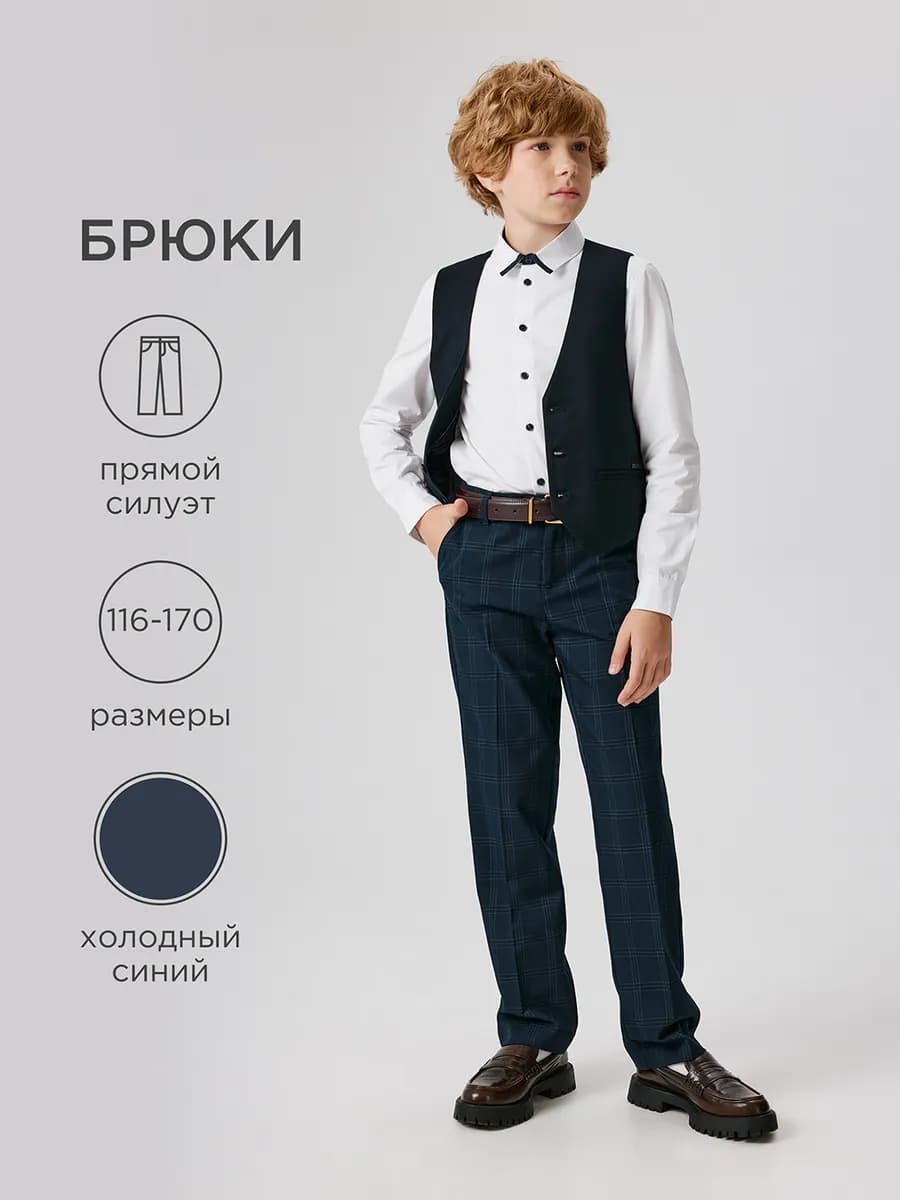 Брюки школьные синие классические