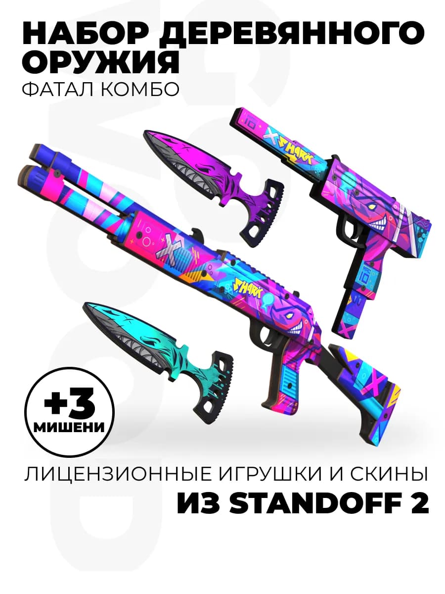Деревянный детский дробовик пистолет и тычки из Standoff 2