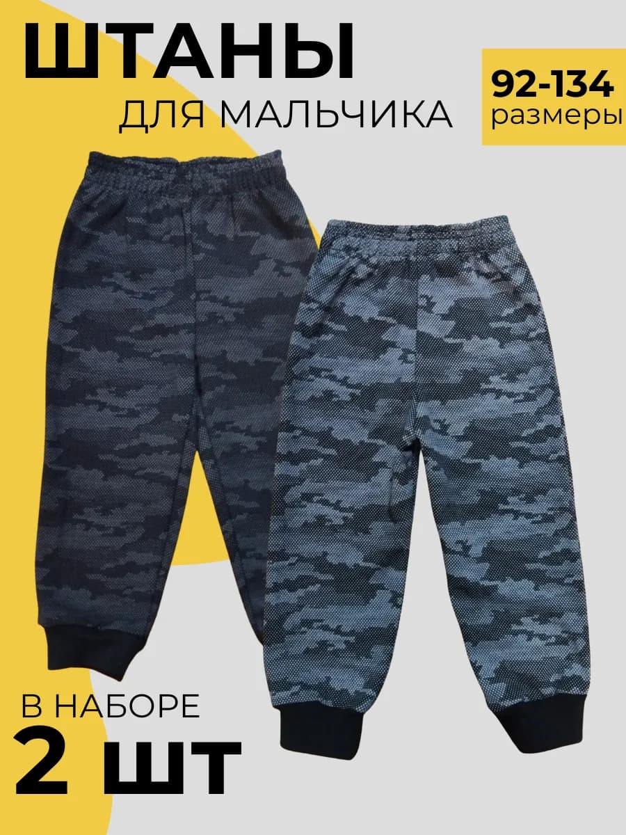 Штаны для мальчика