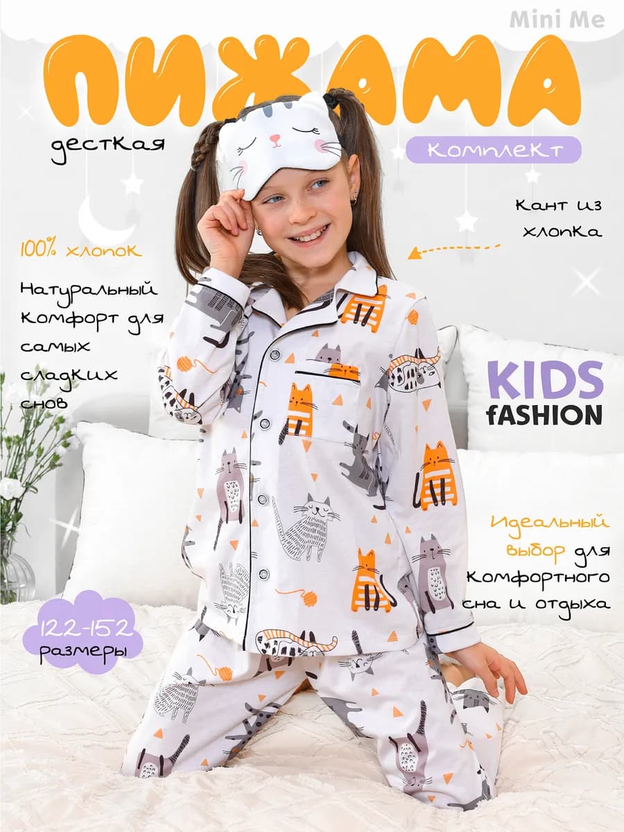 Пижама детская со штанами рубашка на пуговицах