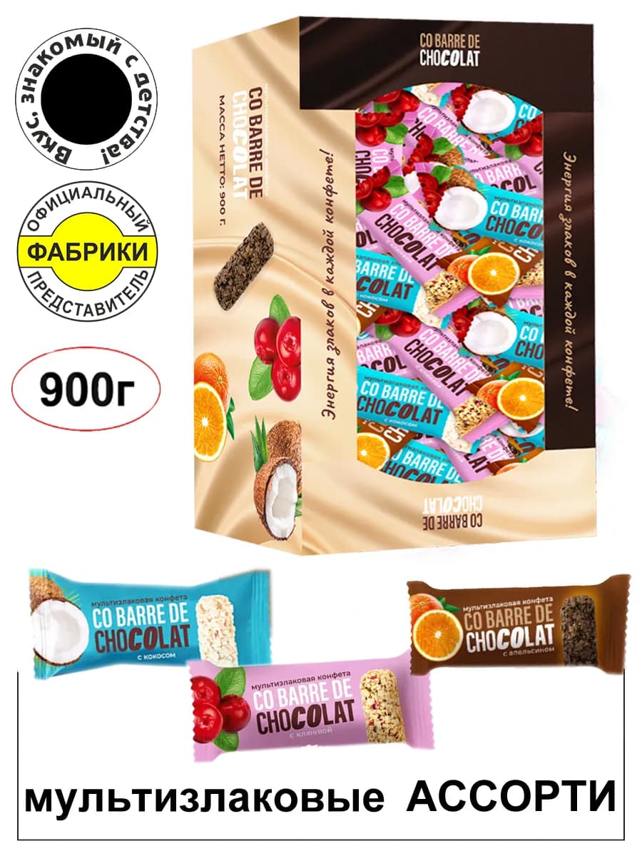 Мультизлаковые конфеты МИКС клюква, апельсин, кокос 900гр. п…