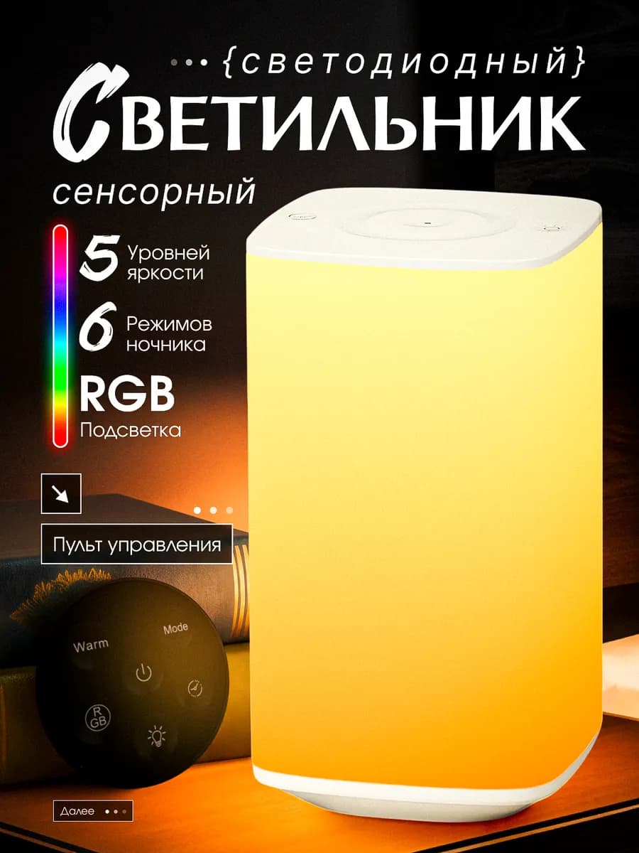 Ночник детский светильник для сна