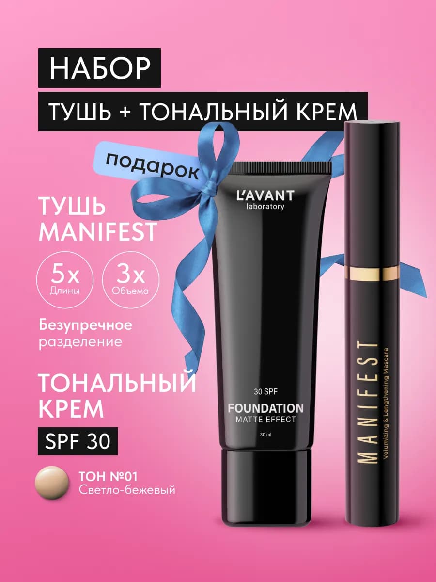 Тушь для ресниц черная Manifest + подарок