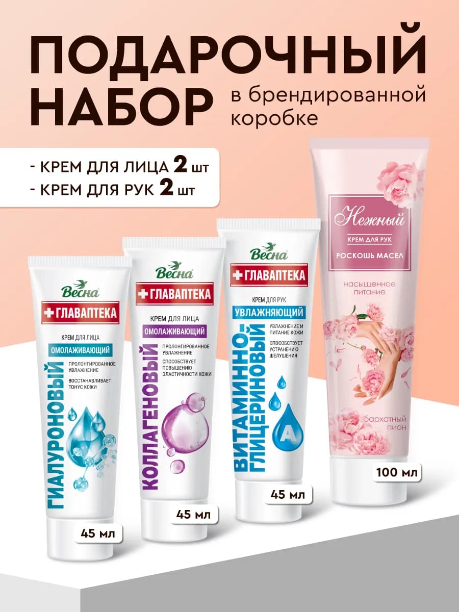 Подарочный набор, крем для рук и лица увлажняющий 4 шт