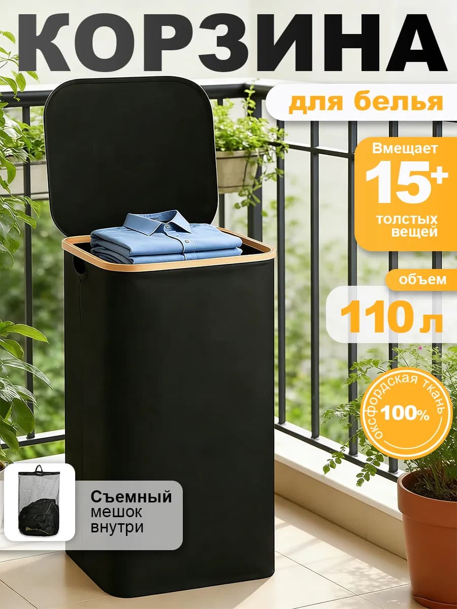 Корзина для белья с крышкой в ванную складная