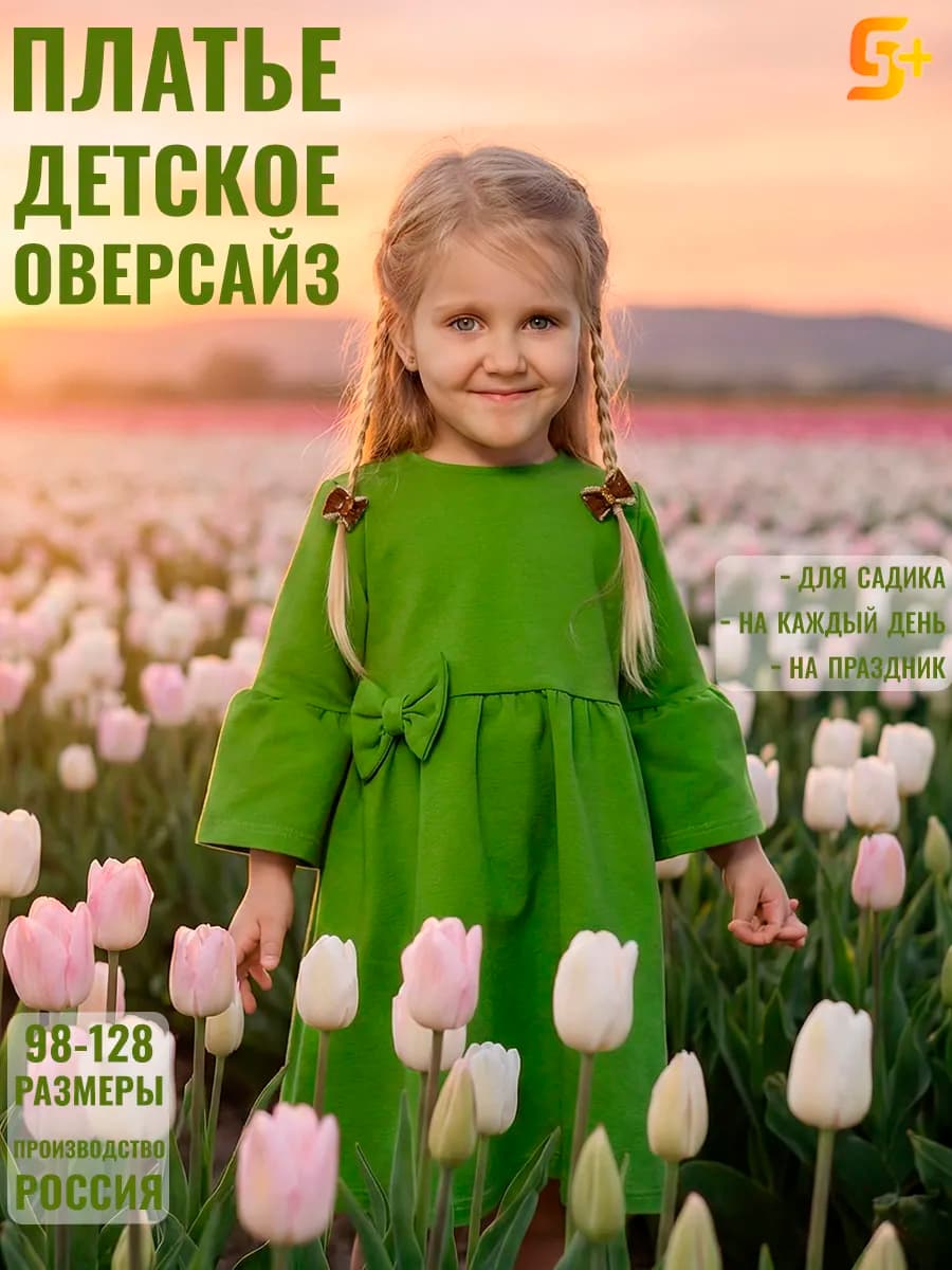 Нарядное платье в садик зеленое