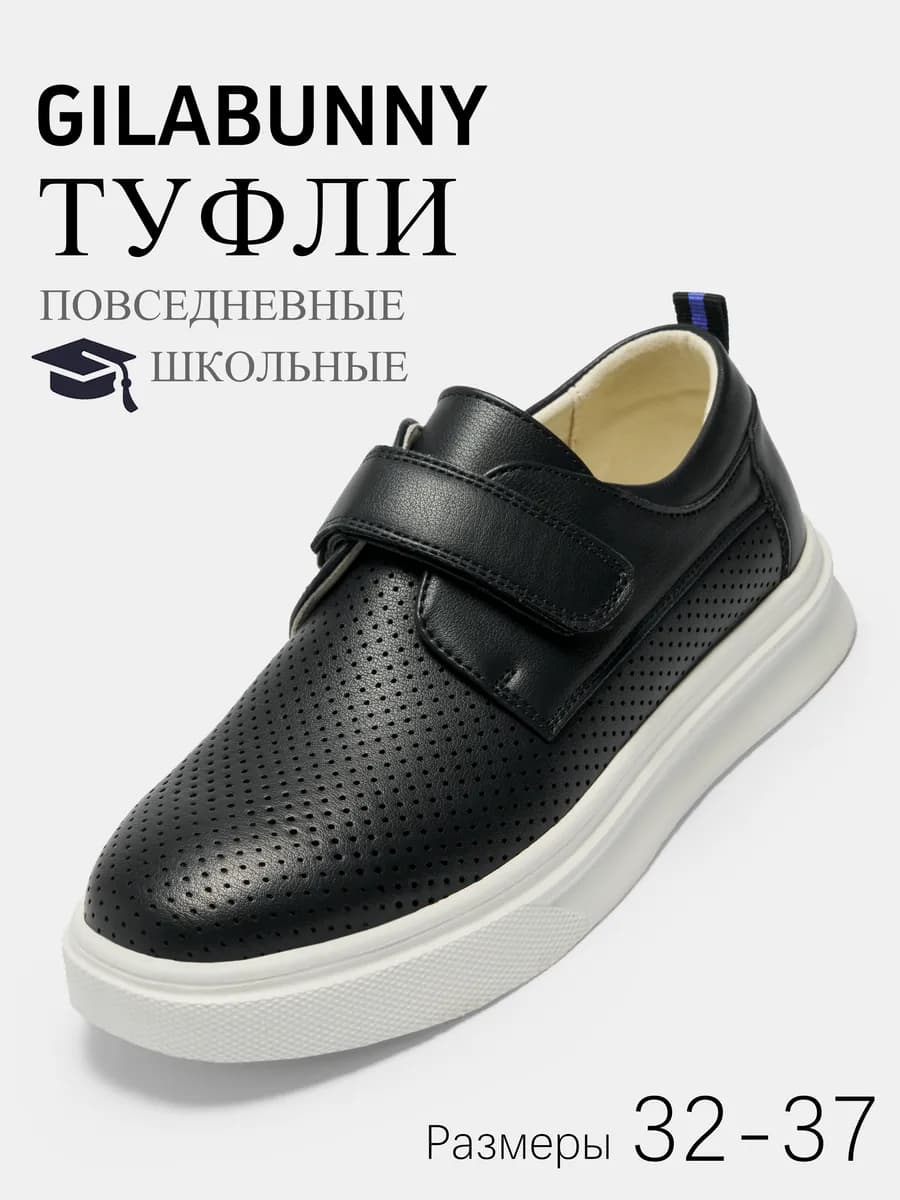 Туфли школьные для мальчиков